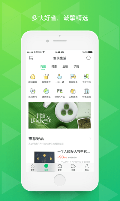 绿城智慧管理app最新版，引领智慧城市新时代的先锋