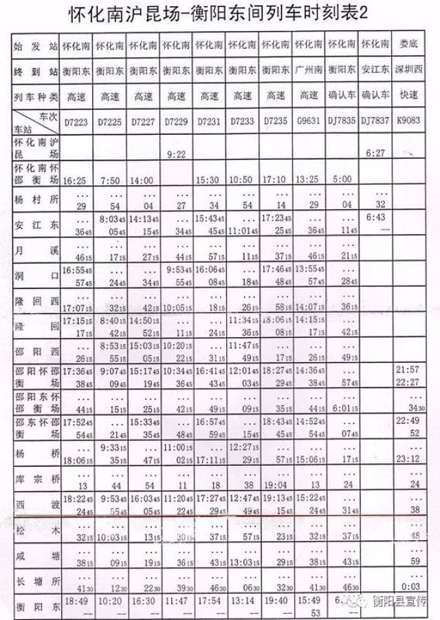 安化火车站最新时刻表全面解析