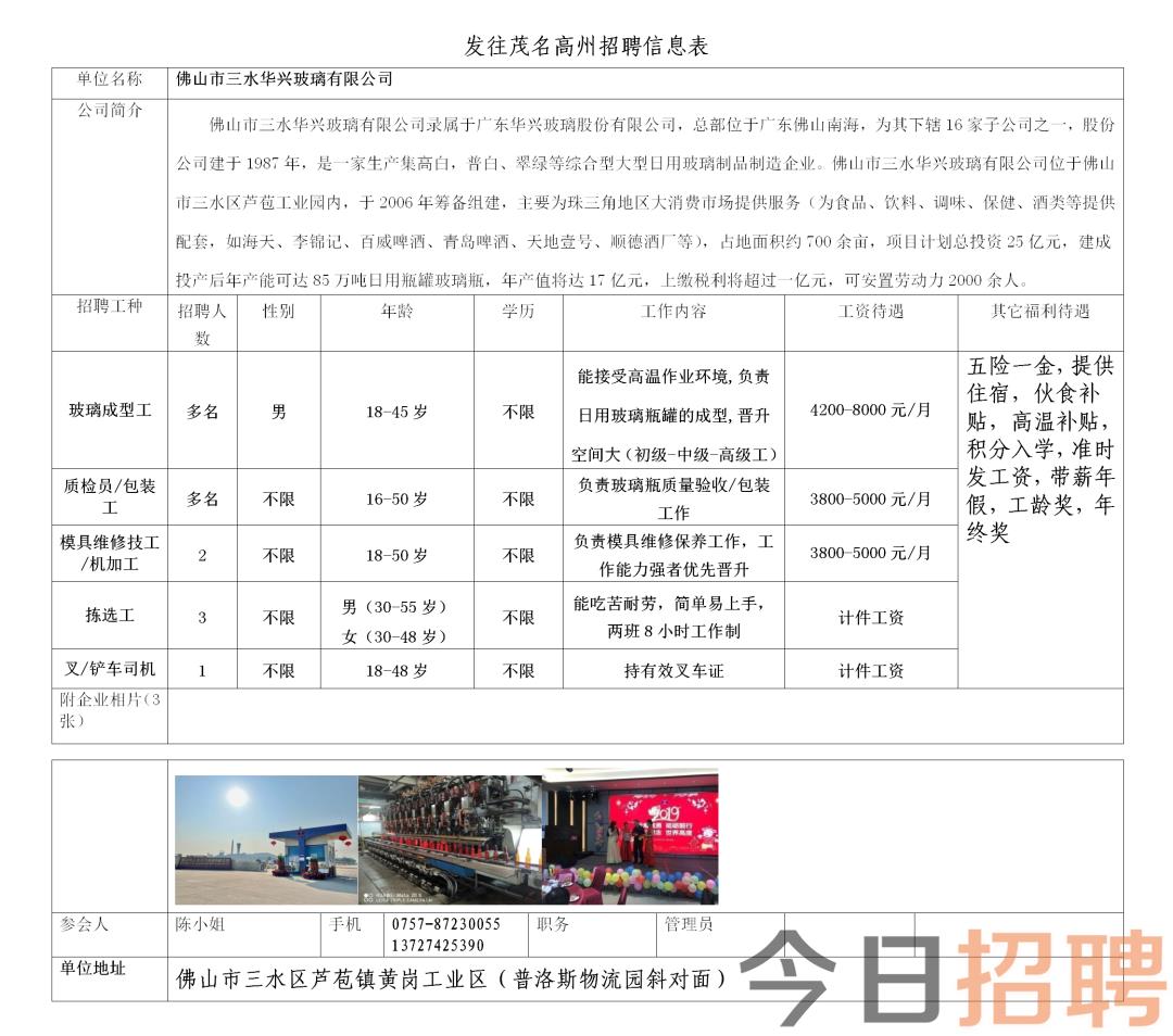 松门工业区招聘动态更新及其产业影响分析