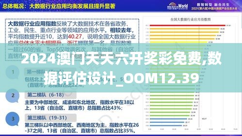 大众网澳门大众网免费,数据整合执行设计_DX版57.263