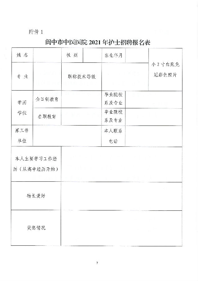 南充护理人才招聘，护士岗位呼唤与机遇