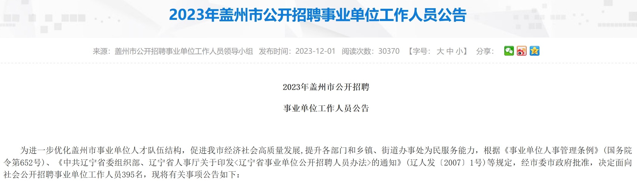 盖州最新招聘动态与职业机会展望速递